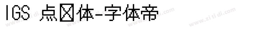 IGS 点阵体字体转换